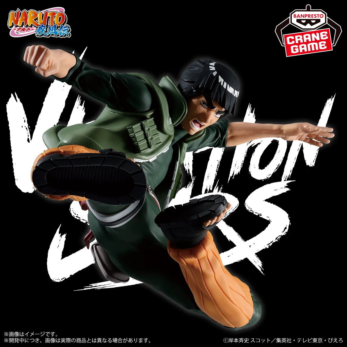 18cm BANDAI BANPRESTO  (édition VIBRATION STARS) Naruto Shippuden | Figurine en PVC de Gaï Maito . Idéal pour les collectionneurs et les fans d'anime. Parfait comme jouet ou décoration