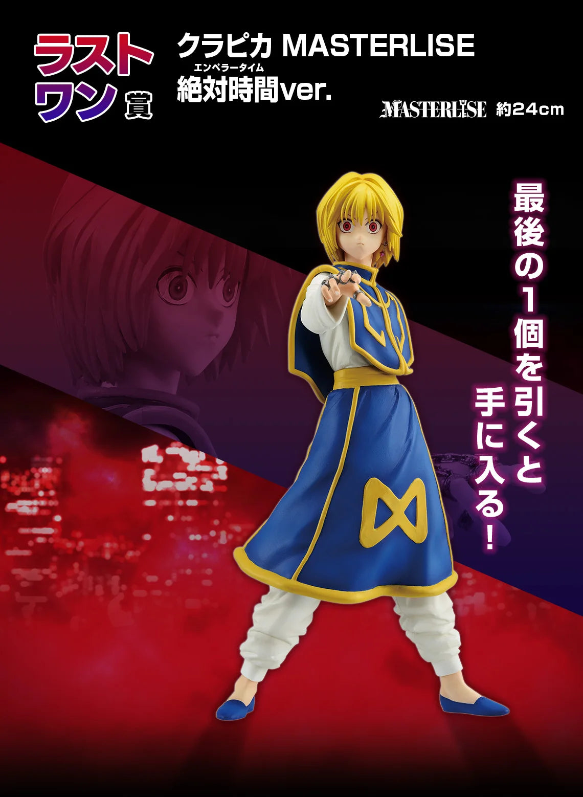 24-31cm Figurines Bandai Hunter X Hunter | Collection de figurines Ichiban Kuji représentant Kurapika, Kuroro, Uvogin et Isoka. Ces modèles d'action de haute qualité sont parfaites pour la décoration ou comme pièces de collection